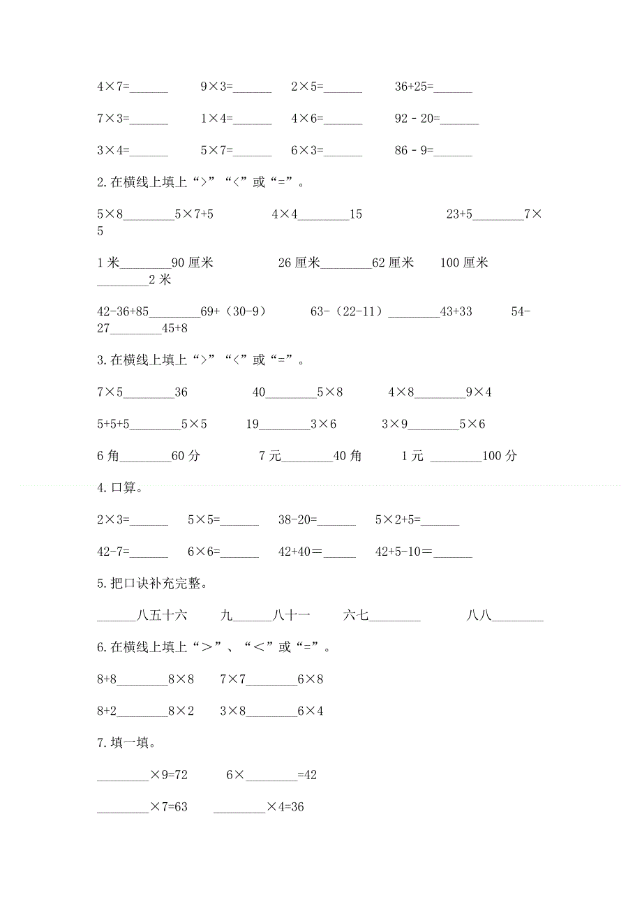 小学二年级数学知识点《表内乘法》专项练习题及免费答案.docx_第2页