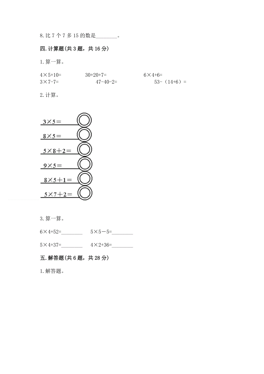 小学二年级数学知识点《表内乘法》专项练习题及免费答案.docx_第3页