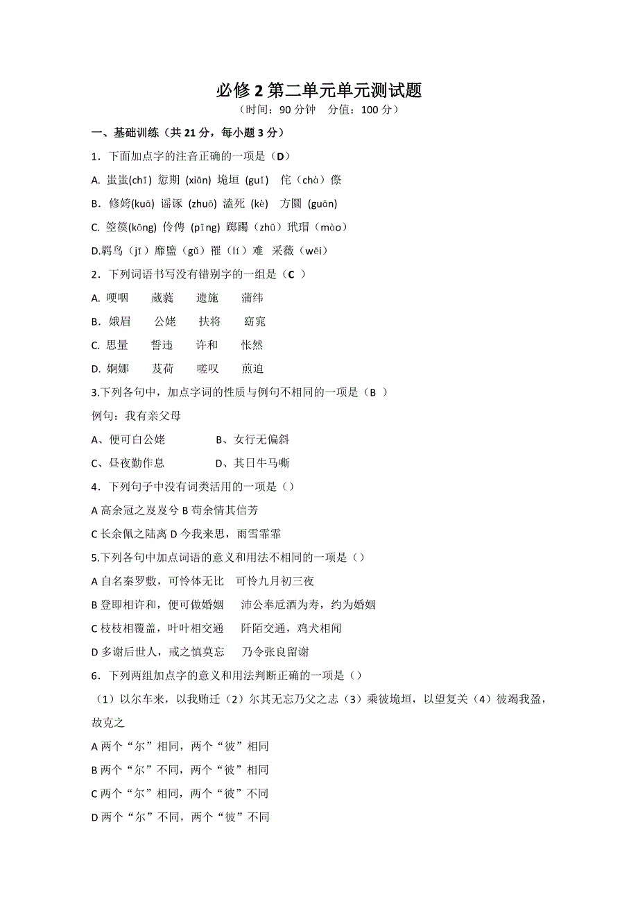 云南省新人教版语文2012届高三单元测试6：必修2第2单元检测题.doc_第1页