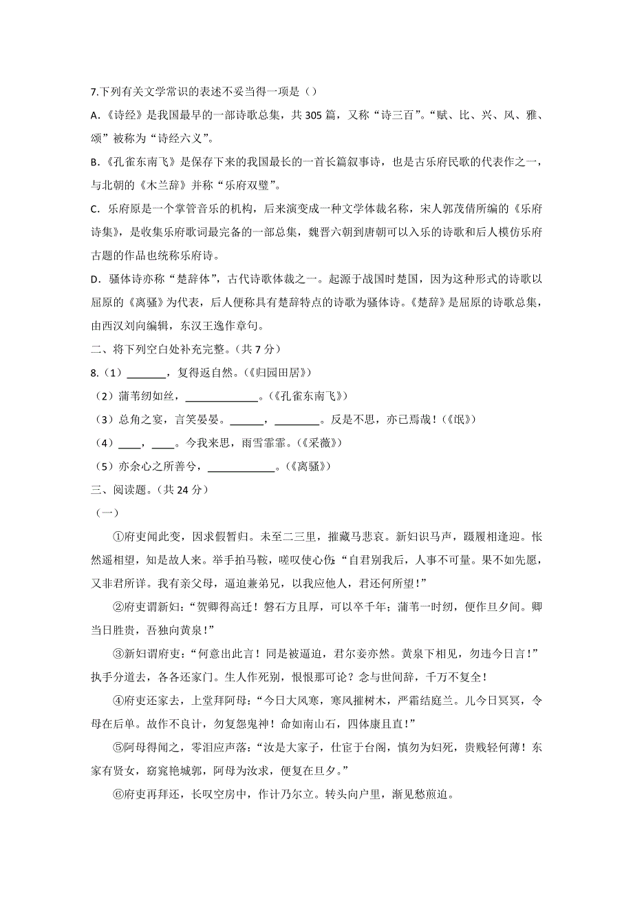 云南省新人教版语文2012届高三单元测试6：必修2第2单元检测题.doc_第2页