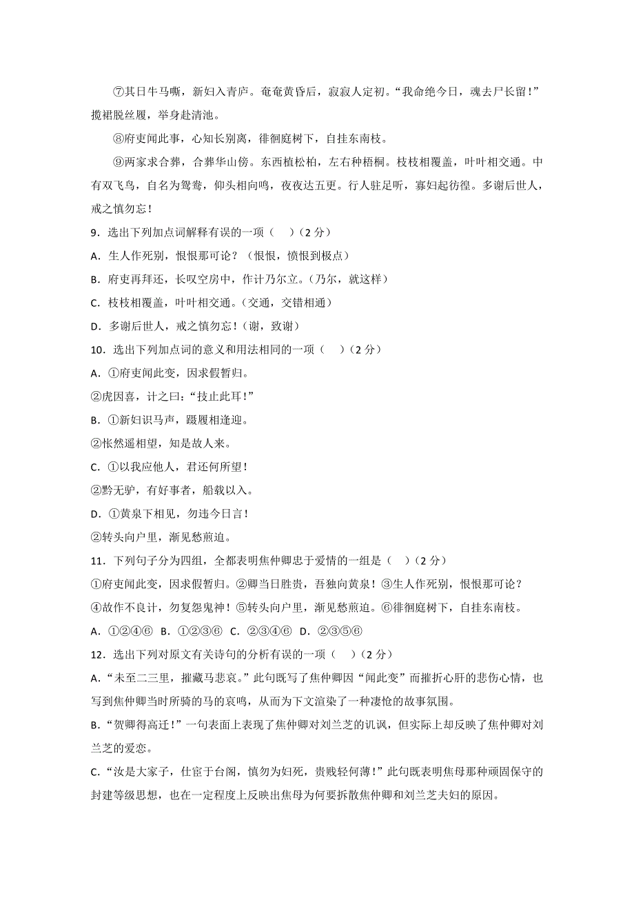 云南省新人教版语文2012届高三单元测试6：必修2第2单元检测题.doc_第3页