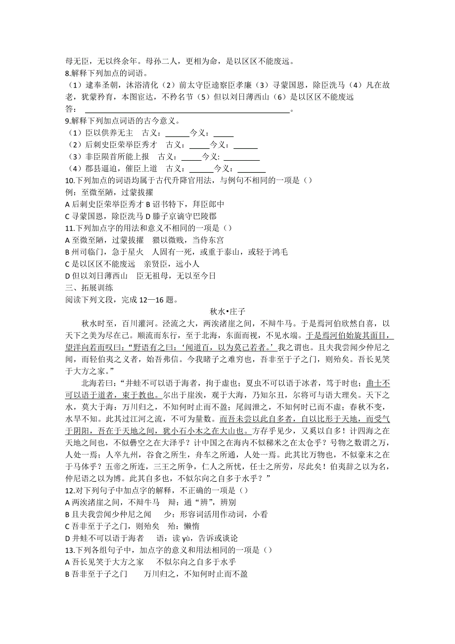 云南省新人教版语文2012届高三单元测试18：必修5第2单元检测题.doc_第2页