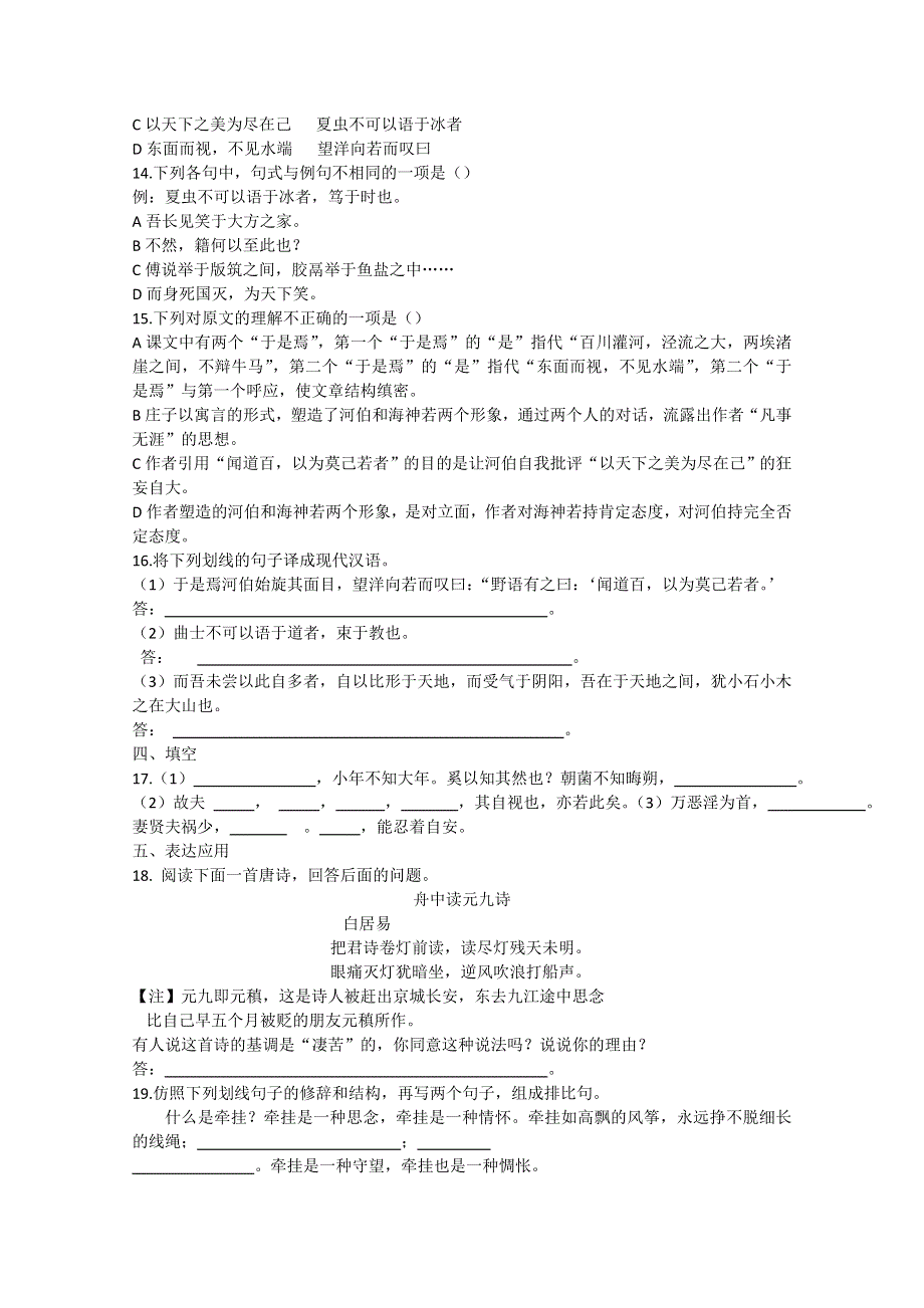 云南省新人教版语文2012届高三单元测试18：必修5第2单元检测题.doc_第3页