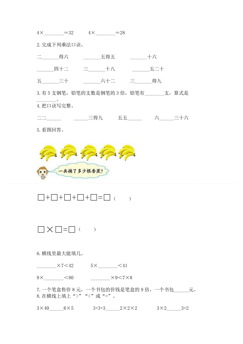 小学二年级数学知识点《表内乘法》专项练习题及参考答案【实用】.docx_第2页