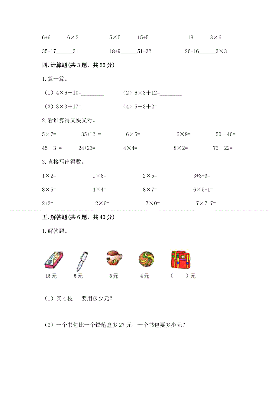 小学二年级数学知识点《表内乘法》专项练习题及参考答案【实用】.docx_第3页