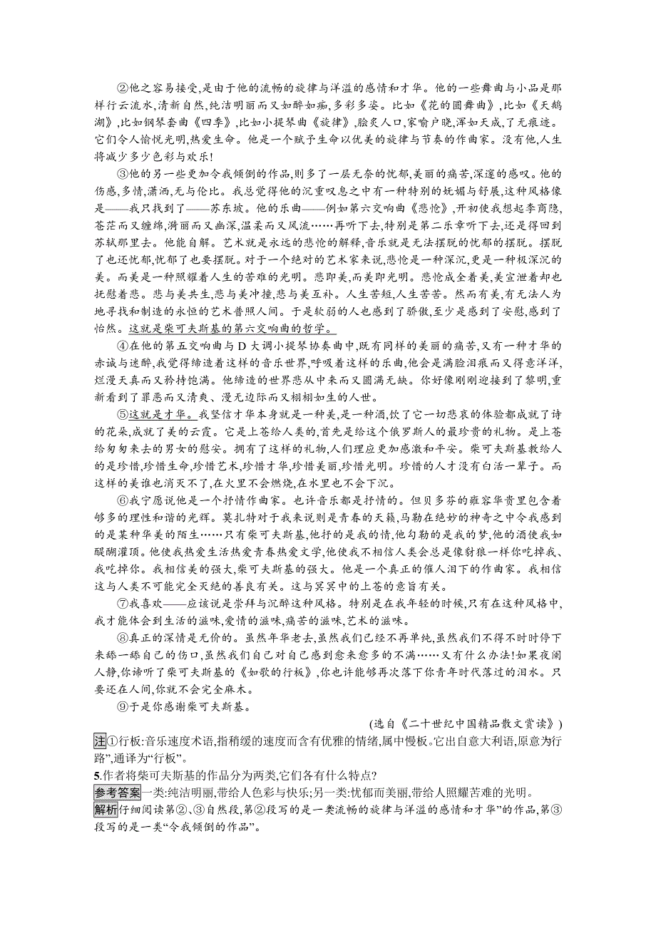 2019秋语文高中粤教版必修1课时训练3　我是怎样决定了自己的一生 WORD版含解析.docx_第2页