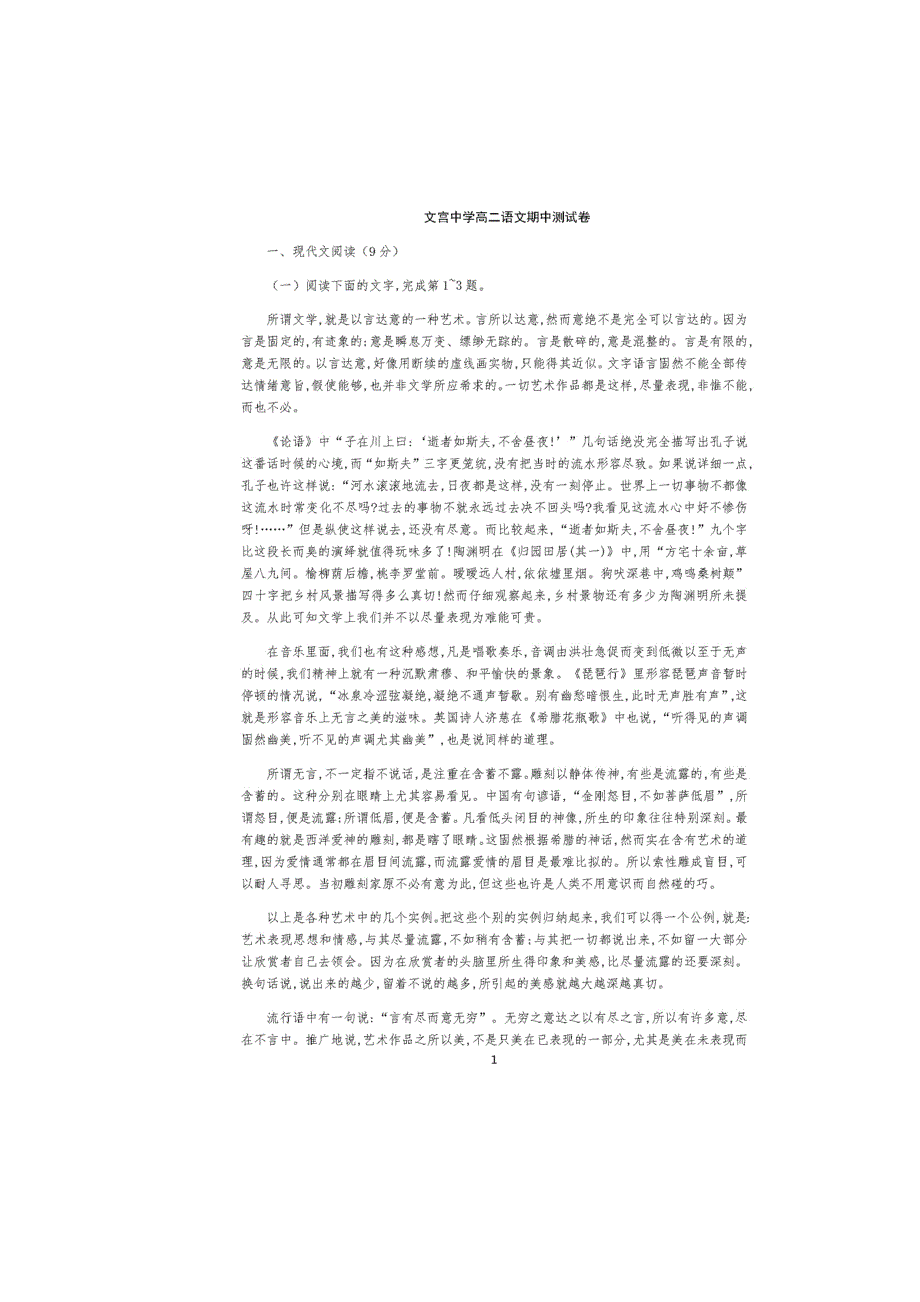 四川省仁寿县文宫中学2019-2020学年高二语文6月月考（期中）试题（扫描版）.doc_第1页