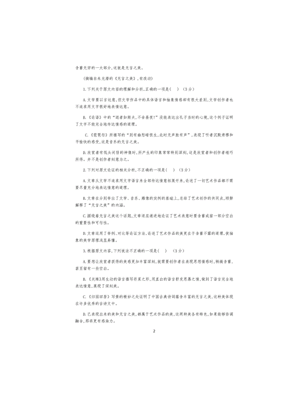 四川省仁寿县文宫中学2019-2020学年高二语文6月月考（期中）试题（扫描版）.doc_第2页