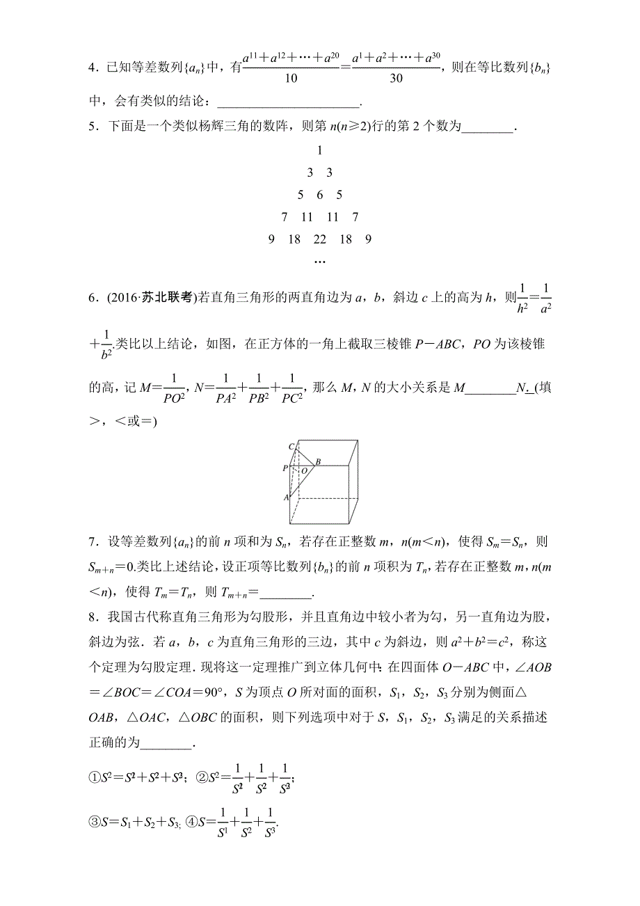 《加练半小时》2018版高考数学（江苏专用理科）专题复习：专题11 算法、复数、推理与证明 第80练 WORD版含解析.doc_第2页