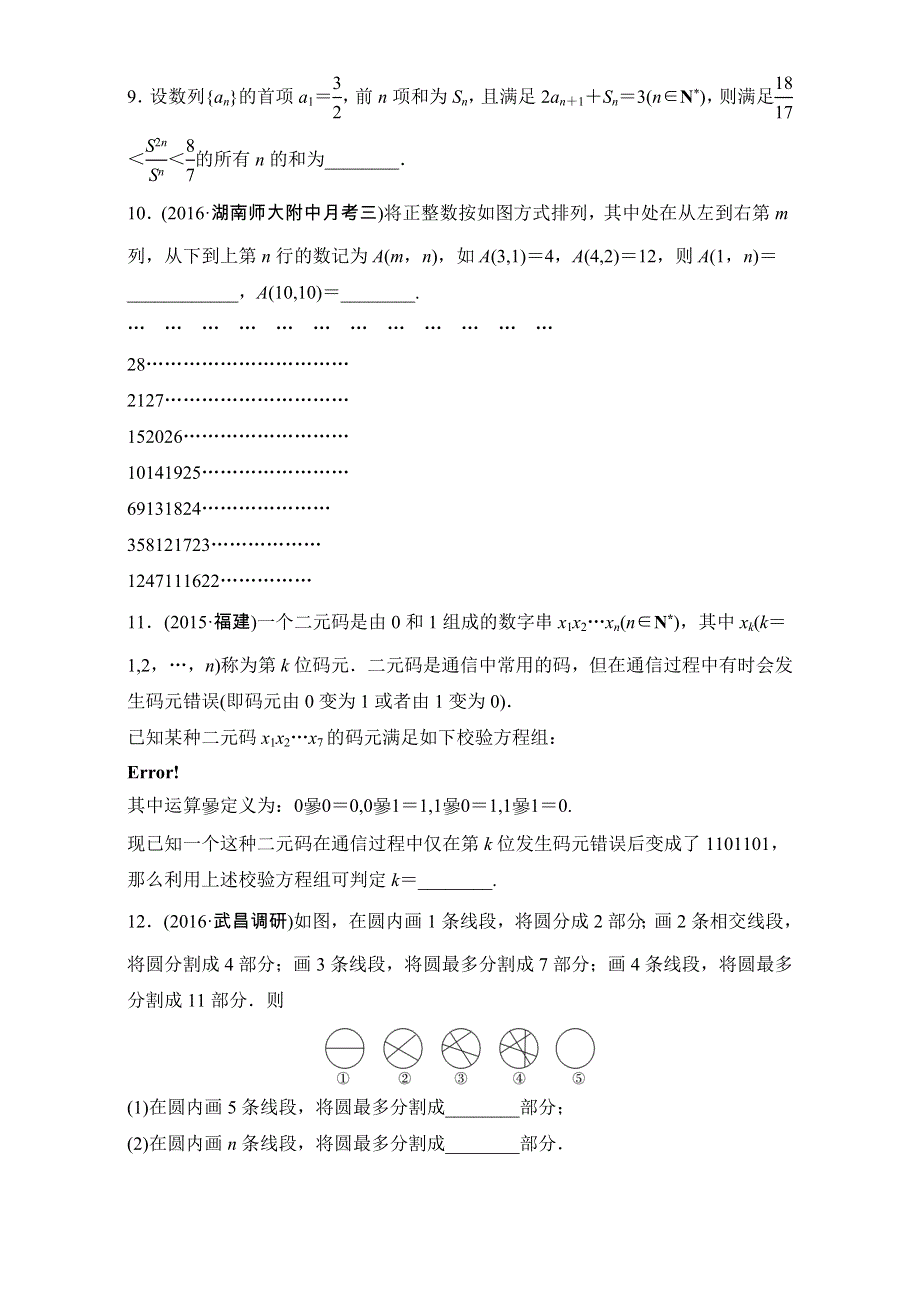 《加练半小时》2018版高考数学（江苏专用理科）专题复习：专题11 算法、复数、推理与证明 第80练 WORD版含解析.doc_第3页