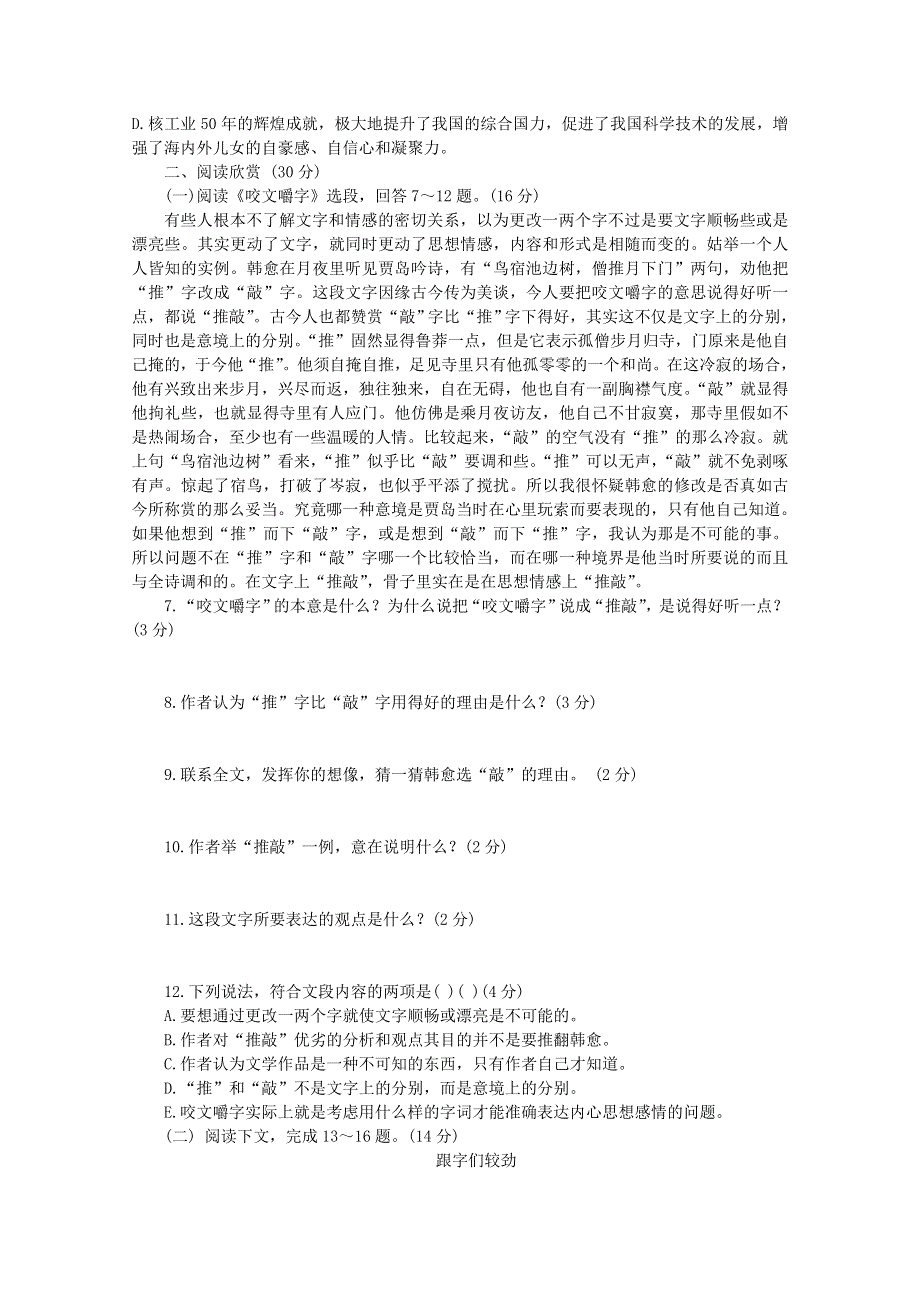 云南省新人教版语文2012届高三单元测试19：必修5第3单元检测题.doc_第2页