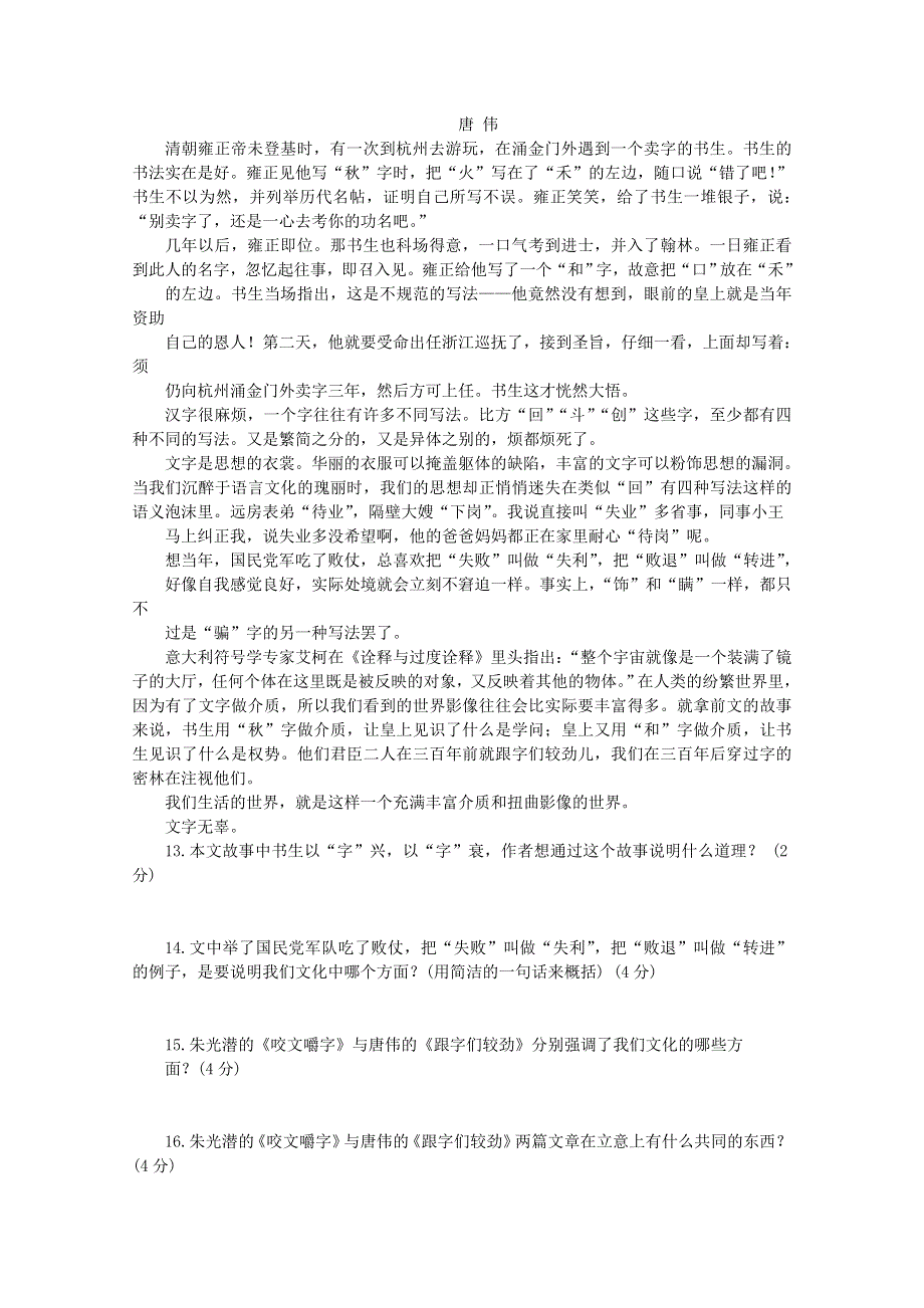 云南省新人教版语文2012届高三单元测试19：必修5第3单元检测题.doc_第3页