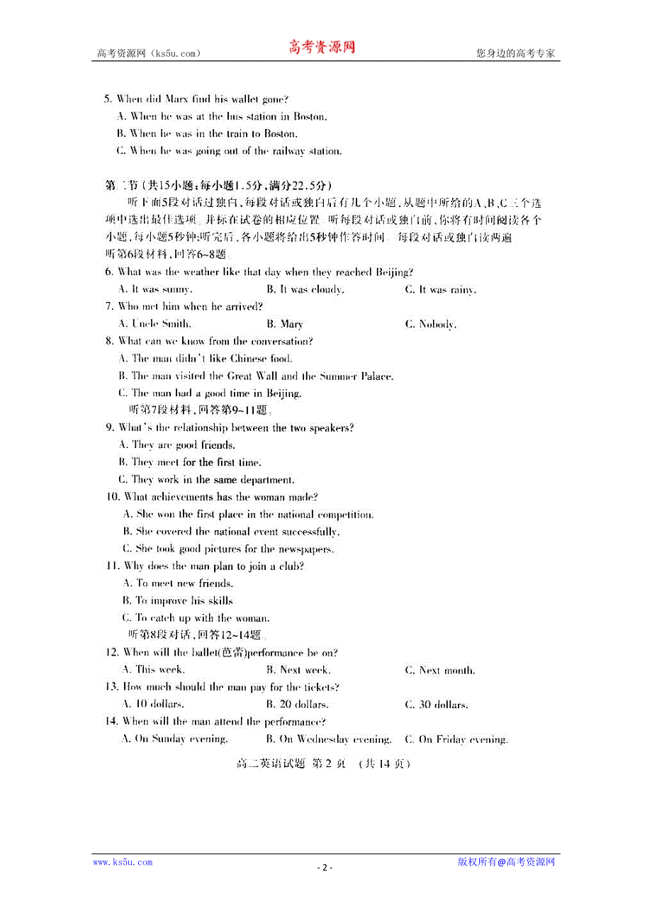 2010泰安一中高二下学期期末英语.doc_第2页