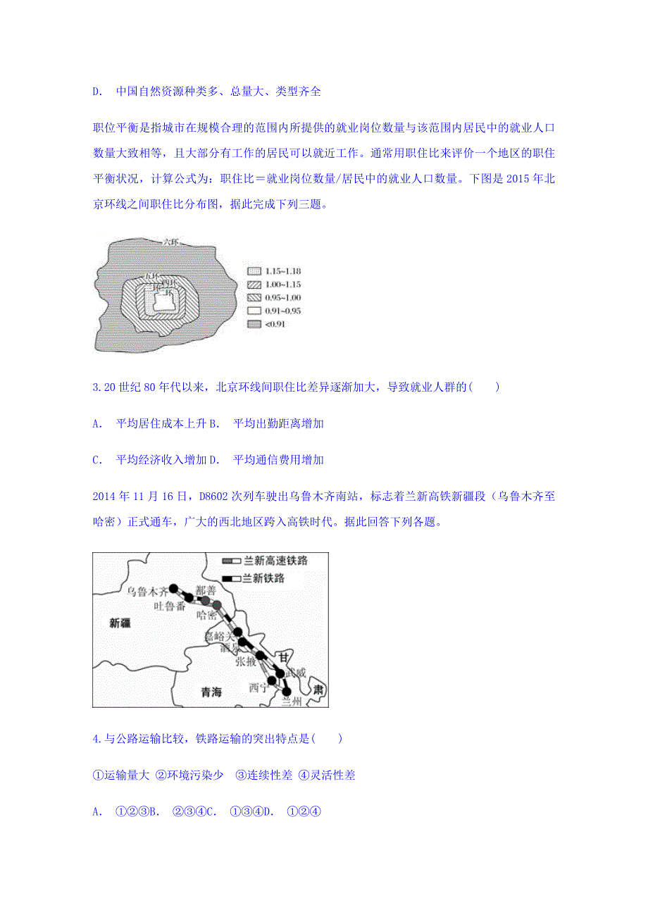 云南省新平县一中2017-2018学年高一下学期六月份考试地理试题 WORD版含答案.doc_第2页