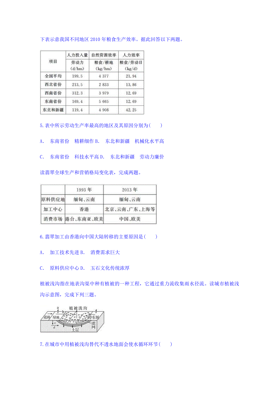 云南省新平县一中2017-2018学年高一下学期六月份考试地理试题 WORD版含答案.doc_第3页