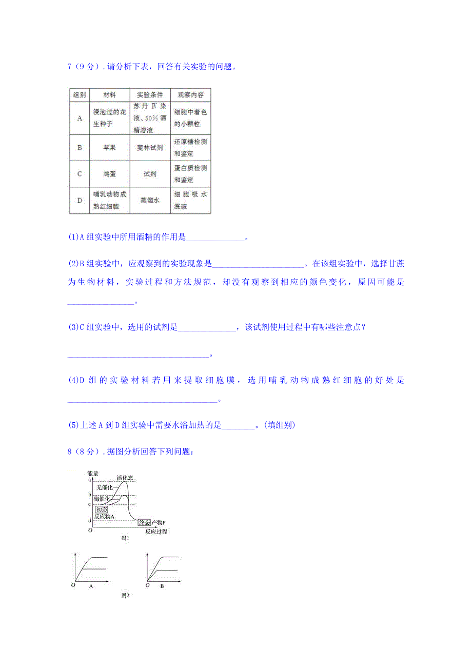 云南省新平一中2018届高三教学质量检测（二）生物 WORD版含答案.doc_第3页