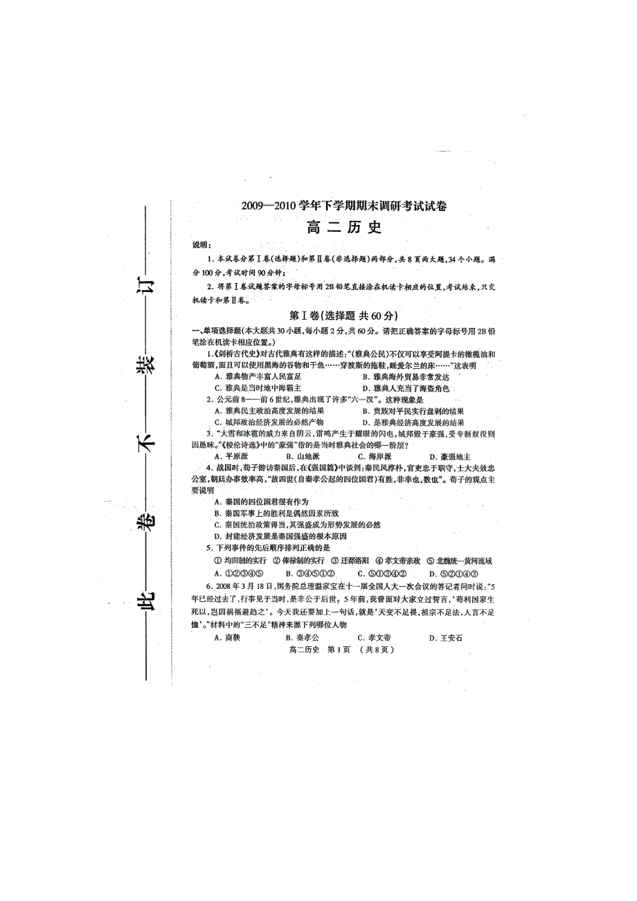 2010河南新密三高高二下学期期末考试（历史）扫描版缺答案.doc_第1页