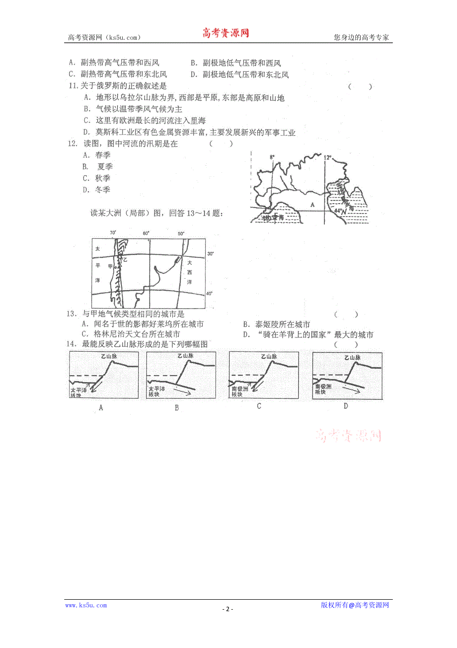 2010河大附中高二下学期期末考试（地理）扫描版.doc_第2页