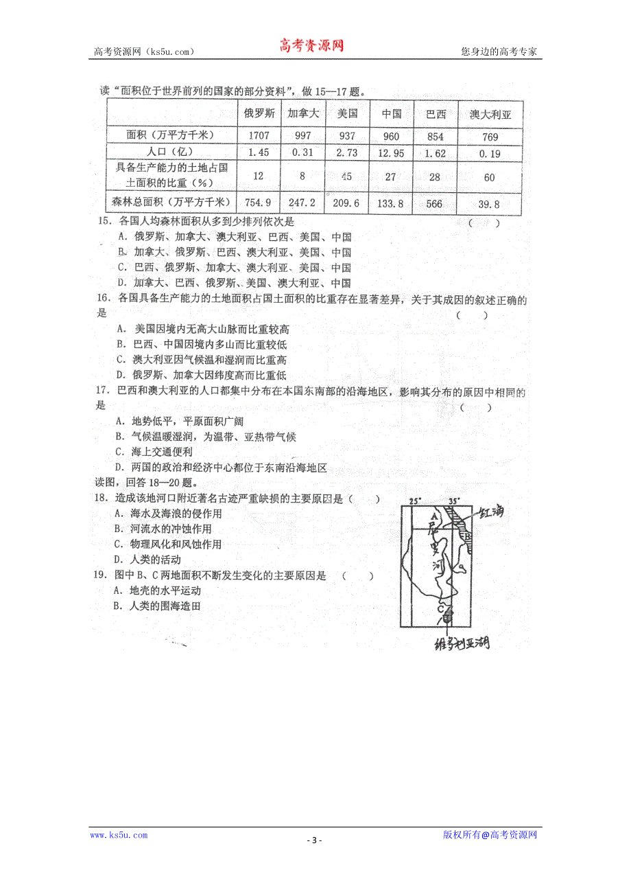 2010河大附中高二下学期期末考试（地理）扫描版.doc_第3页