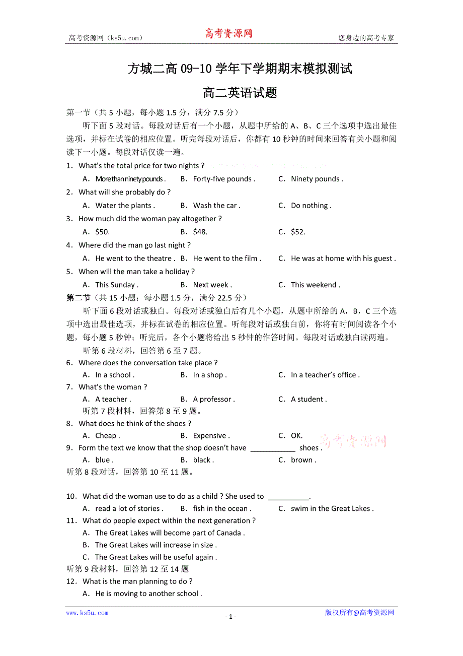 2010河南方城二高高二下学期期末模拟（英语）.doc_第1页