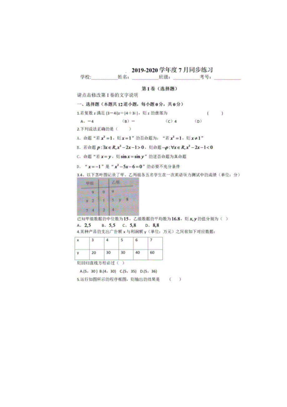 四川省仁寿县文宫中学2019-2020学年高二7月月考（期末模拟）数学（理）试题 扫描版含答案.doc_第1页