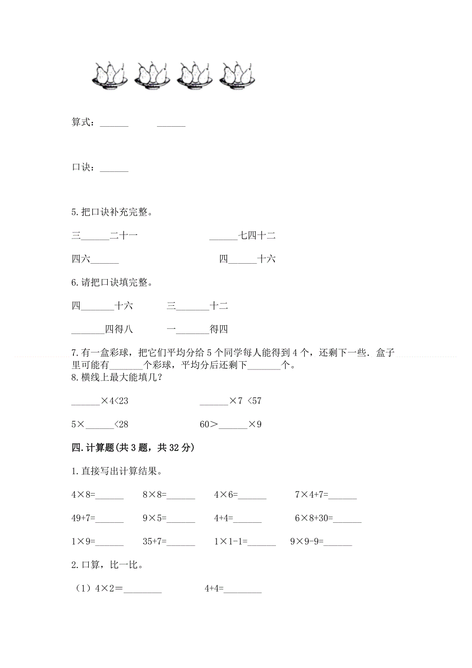 小学二年级数学知识点《表内乘法》专项练习题及参考答案1套.docx_第2页