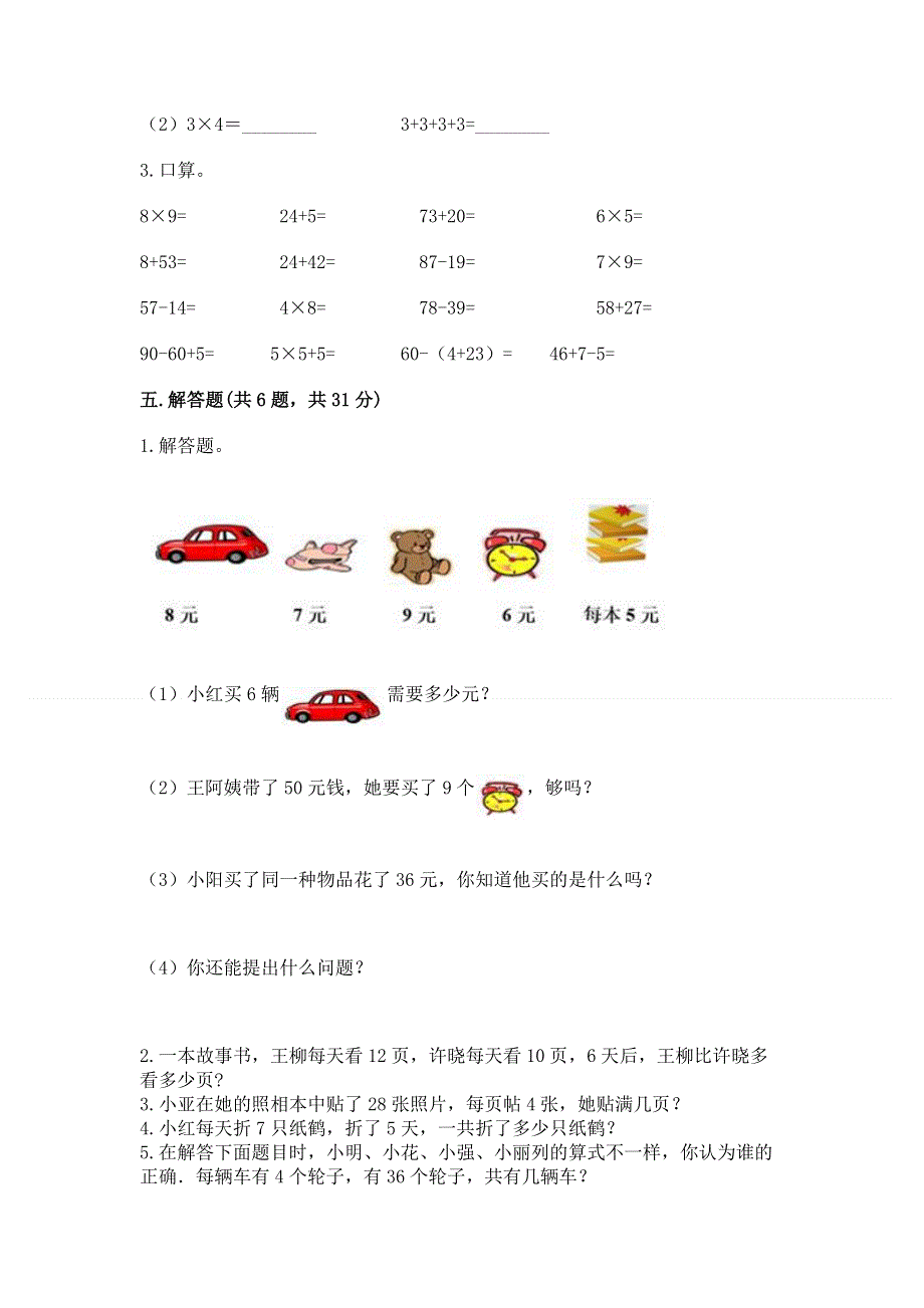 小学二年级数学知识点《表内乘法》专项练习题及参考答案1套.docx_第3页