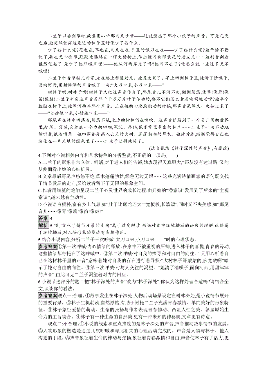 2019秋语文高中粤教版必修1课时训练1　精神明亮的人 WORD版含解析.docx_第3页