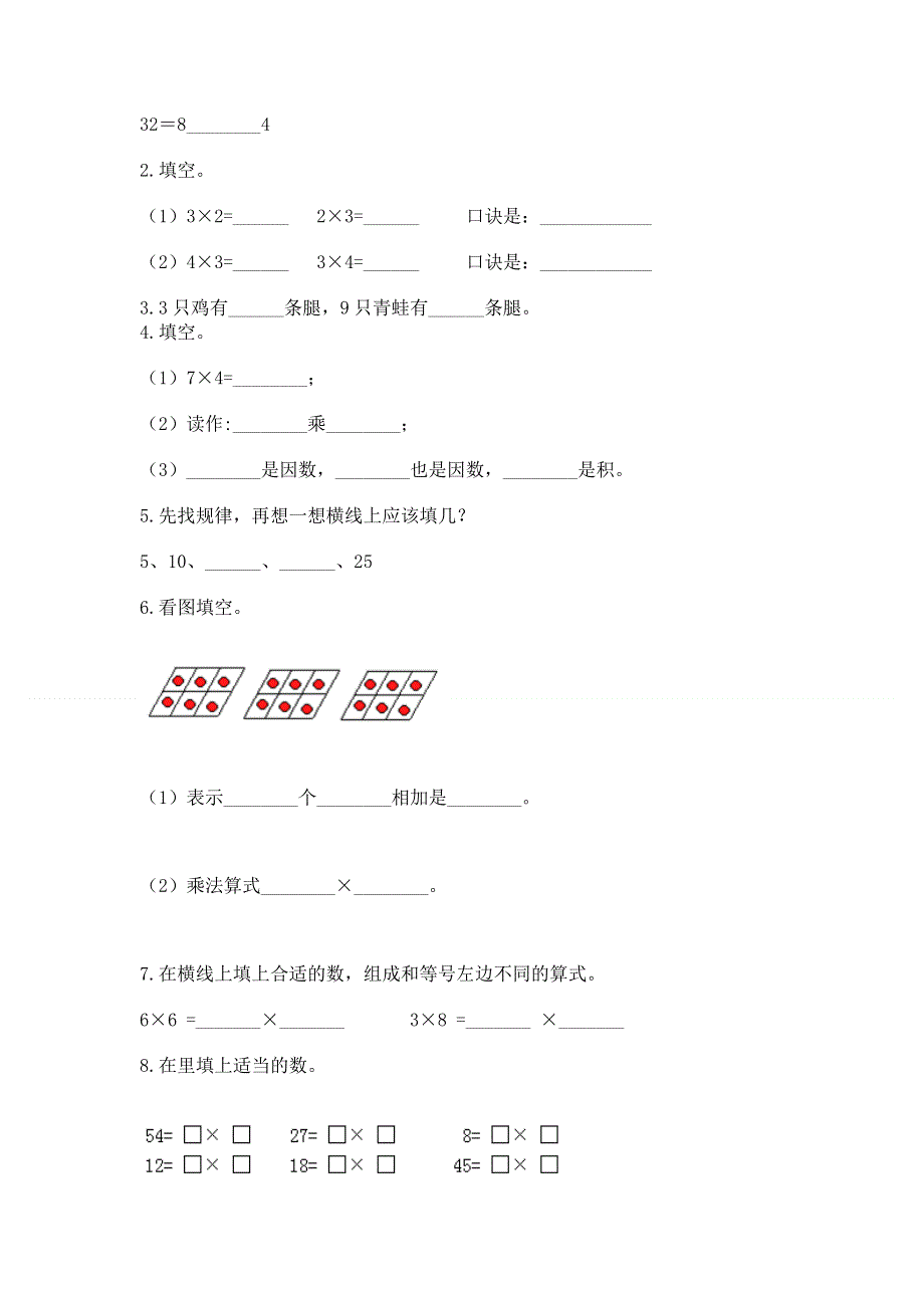 小学二年级数学知识点《表内乘法》专项练习题及1套完整答案.docx_第2页