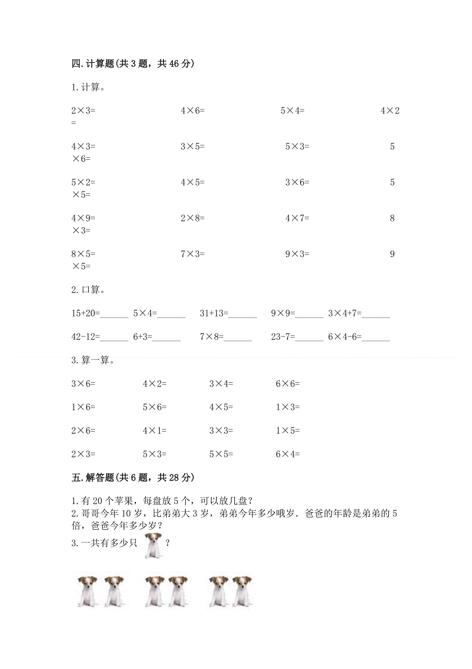 小学二年级数学知识点《表内乘法》专项练习题及1套完整答案.docx_第3页