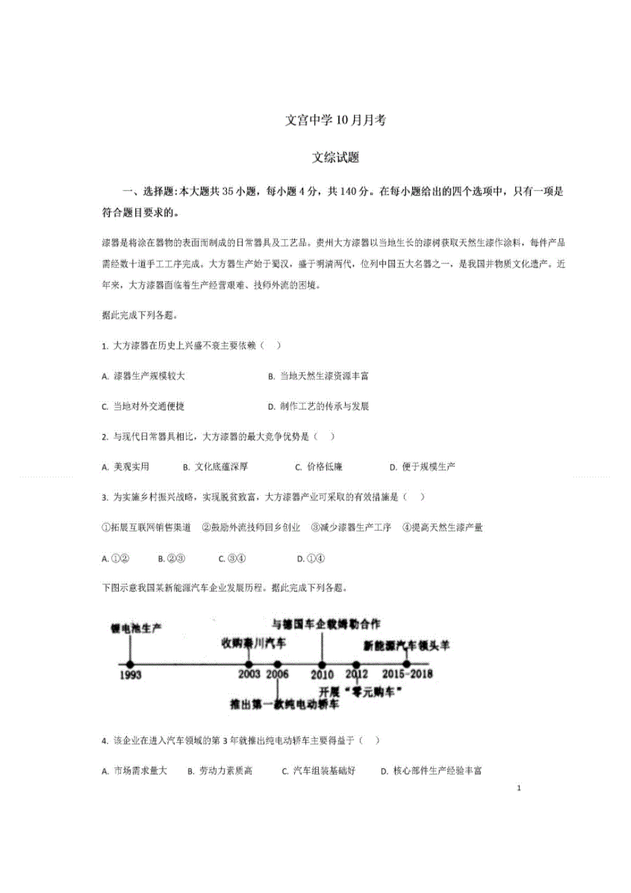 四川省仁寿县文宫中学2019-2020学年高二10月份月考文科综合试题 扫描版含答案.doc_第1页