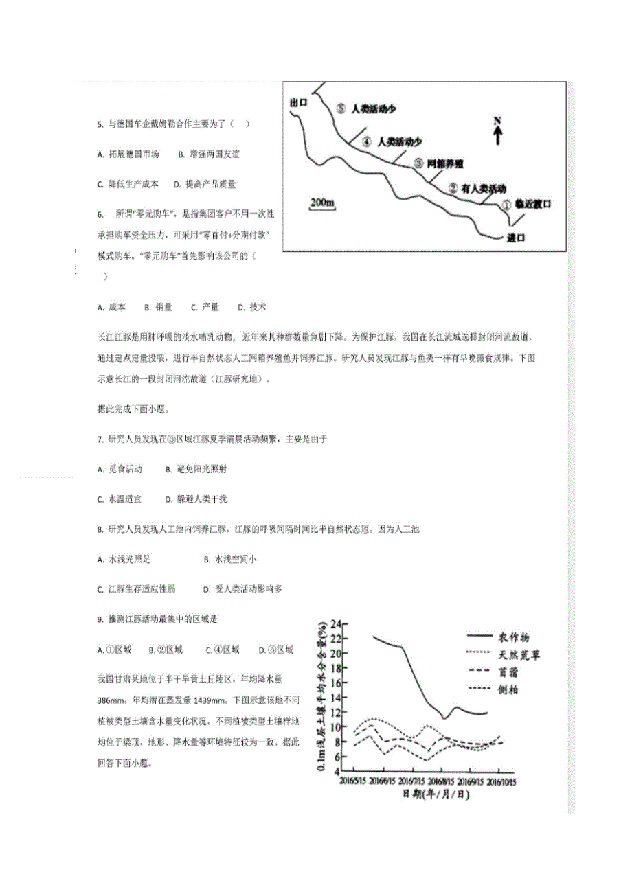 四川省仁寿县文宫中学2019-2020学年高二10月份月考文科综合试题 扫描版含答案.doc_第2页