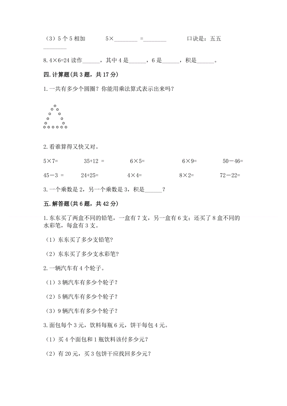 小学二年级数学知识点《表内乘法》专项练习题及参考答案【培优】.docx_第3页