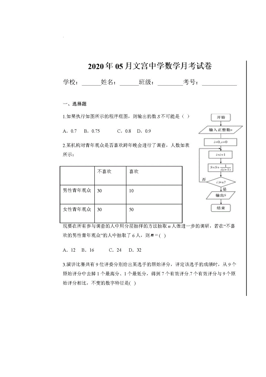 四川省仁寿县文宫中学2019-2020学年高二5月月考数学（理）试题 扫描版含答案.doc_第1页