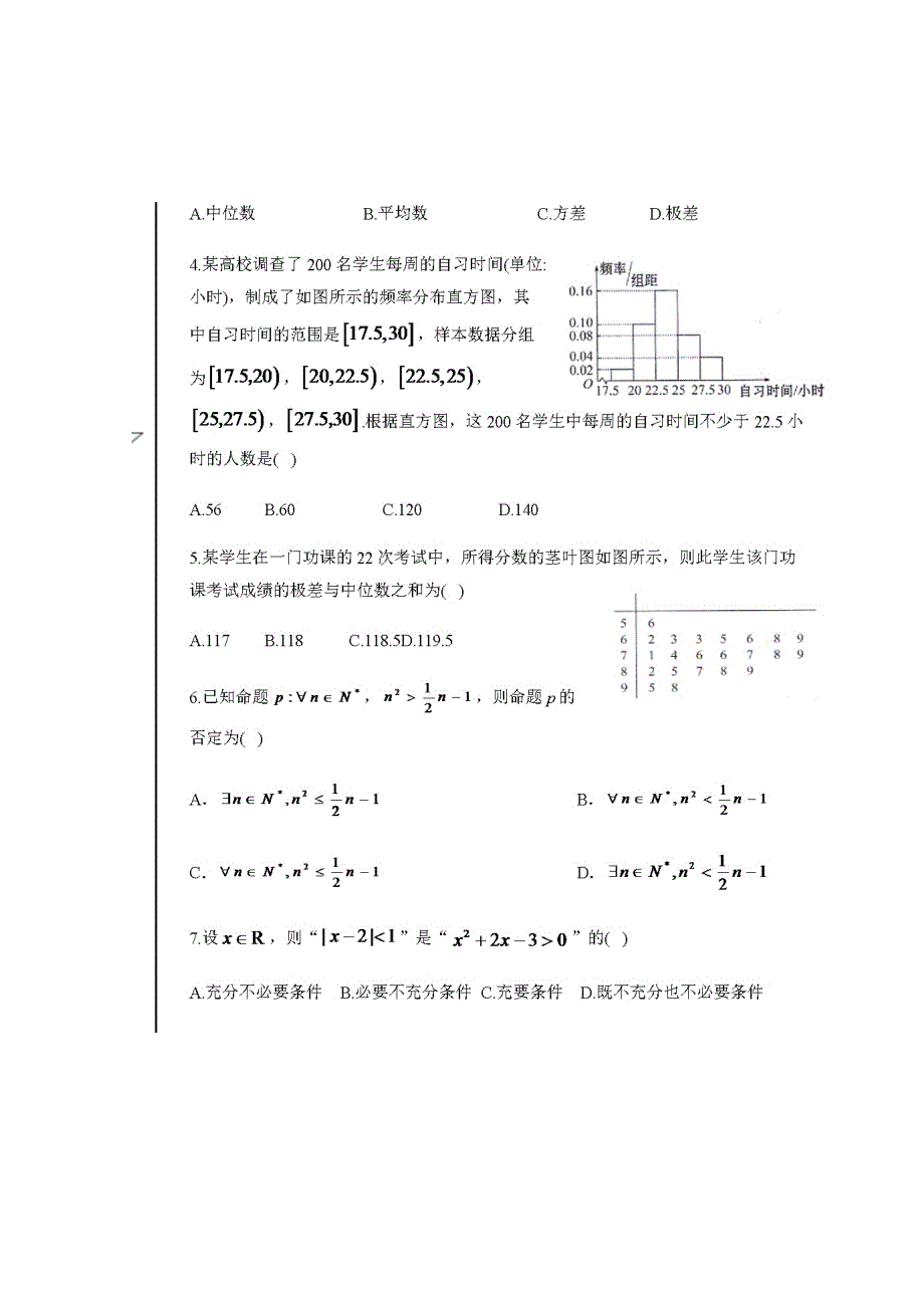 四川省仁寿县文宫中学2019-2020学年高二5月月考数学（理）试题 扫描版含答案.doc_第2页