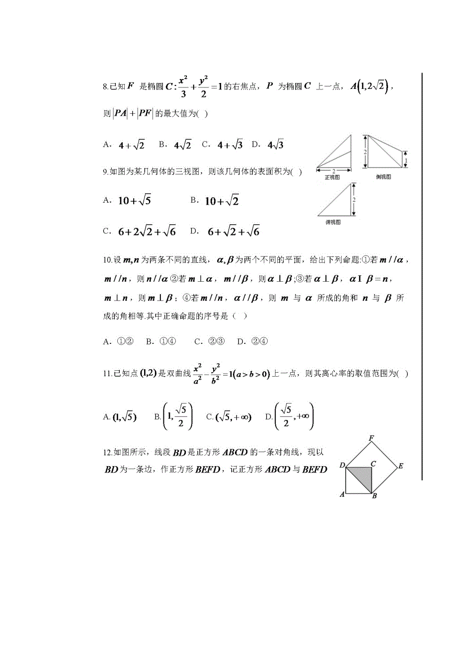 四川省仁寿县文宫中学2019-2020学年高二5月月考数学（理）试题 扫描版含答案.doc_第3页