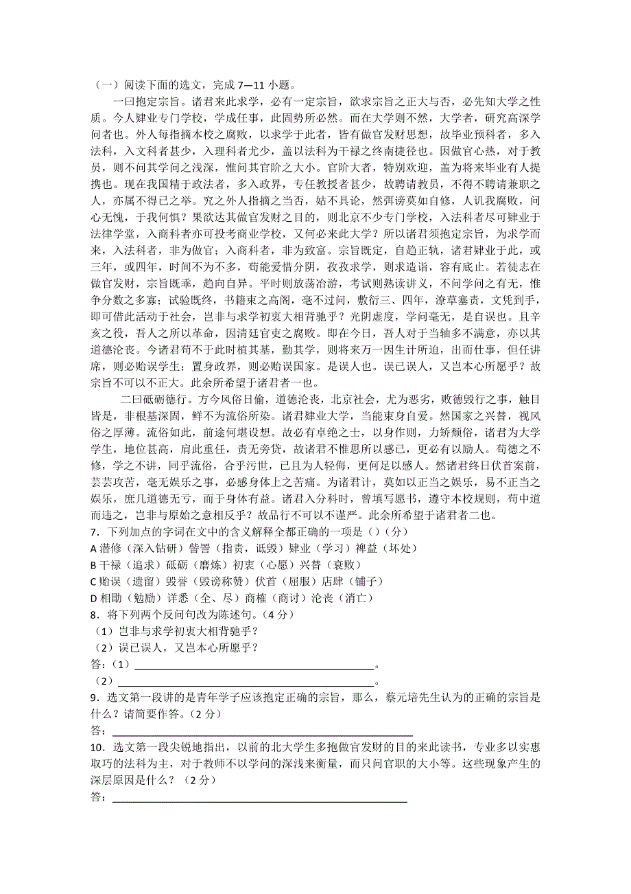 云南省新人教版语文2012届高三单元测试8：必修2第4单元检测题.doc_第2页