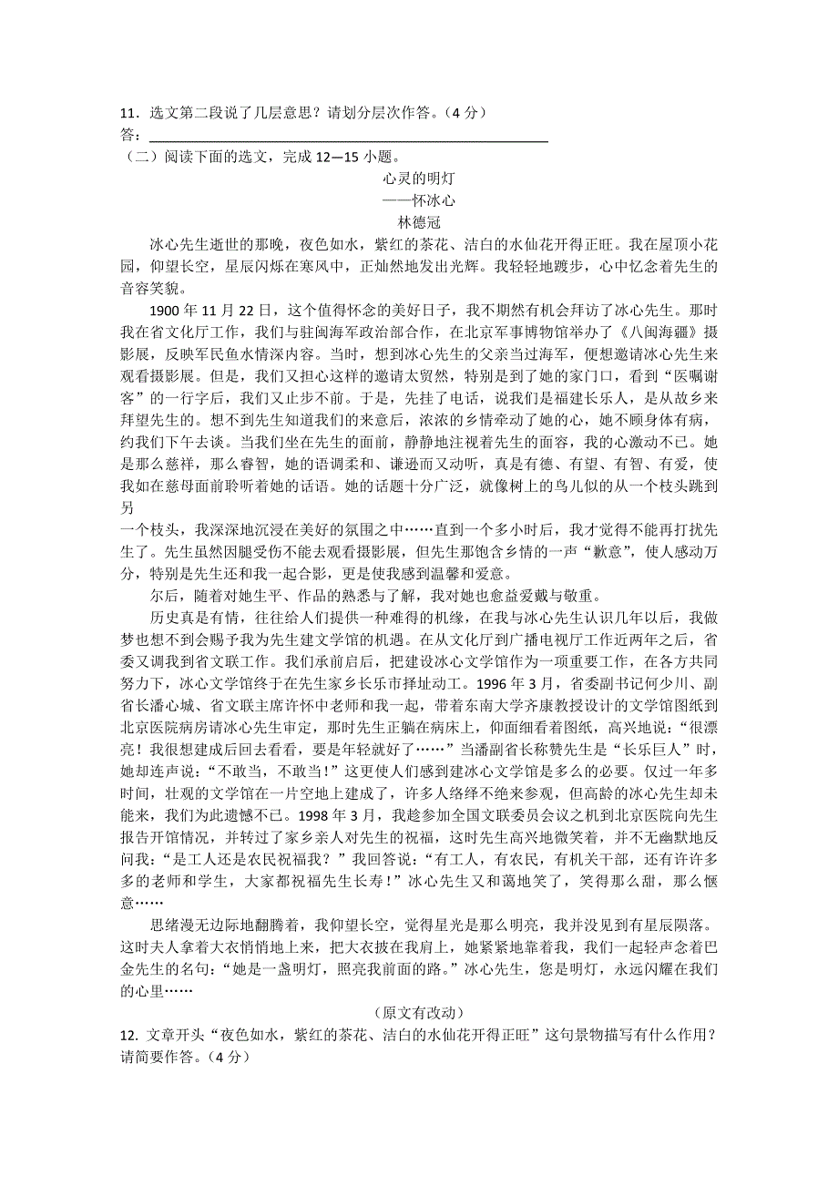 云南省新人教版语文2012届高三单元测试8：必修2第4单元检测题.doc_第3页