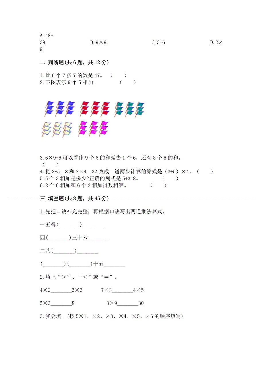 小学二年级数学知识点《表内乘法》专项练习题及参考答案.docx_第2页