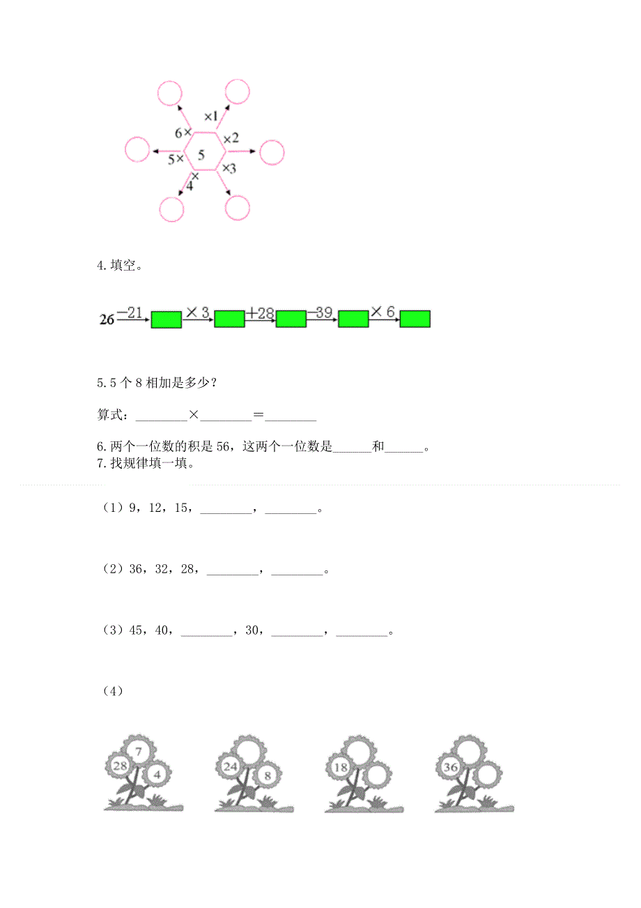 小学二年级数学知识点《表内乘法》专项练习题及参考答案.docx_第3页