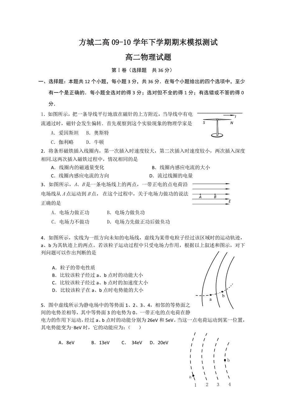 2010河南方城二高高二下学期期末模拟（物理）.doc_第1页