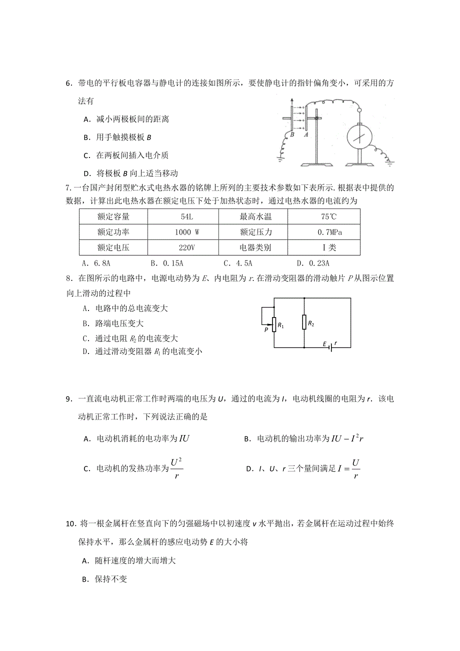 2010河南方城二高高二下学期期末模拟（物理）.doc_第2页