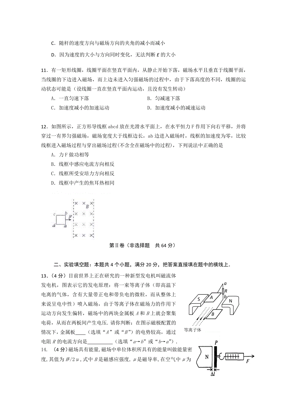 2010河南方城二高高二下学期期末模拟（物理）.doc_第3页