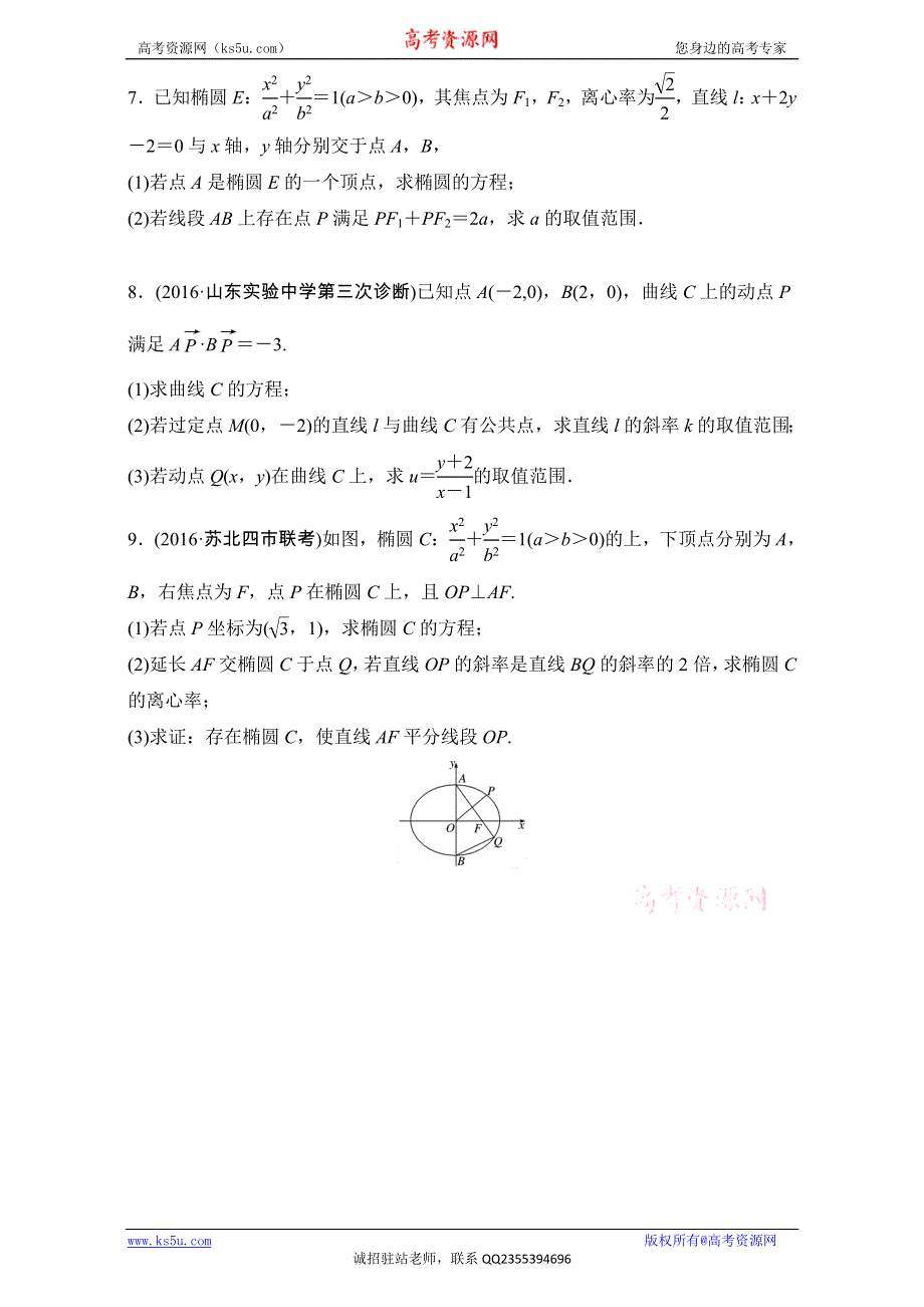 《加练半小时》2018版高考数学（江苏专用理科）专题复习：专题9 平面解析几何 第65练 WORD版含解析.doc_第2页