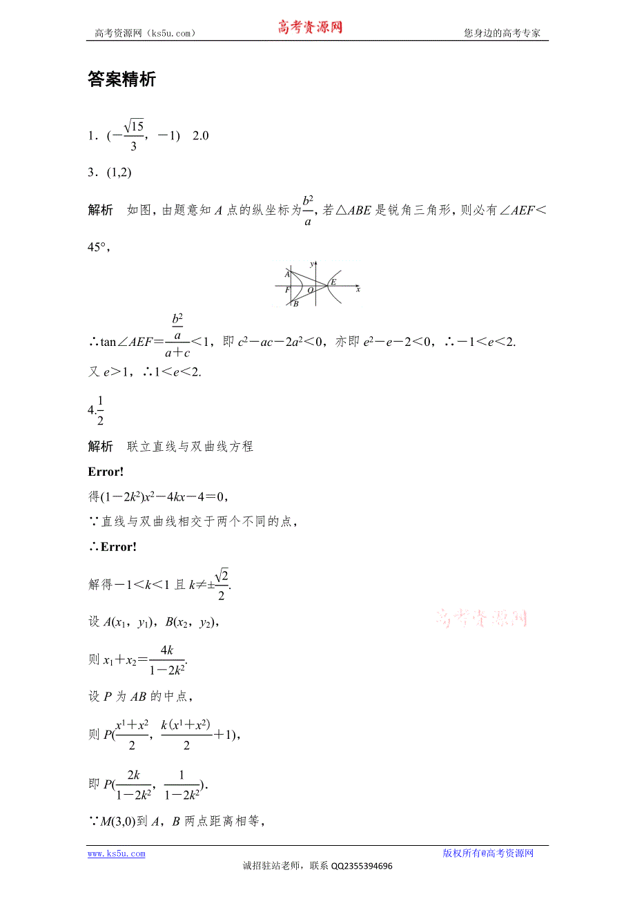 《加练半小时》2018版高考数学（江苏专用理科）专题复习：专题9 平面解析几何 第65练 WORD版含解析.doc_第3页