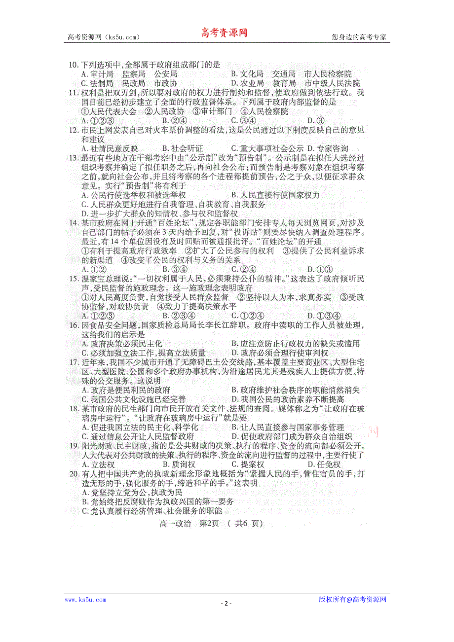 2010河大附中高一下学期期末考试（政治）扫描版.doc_第2页