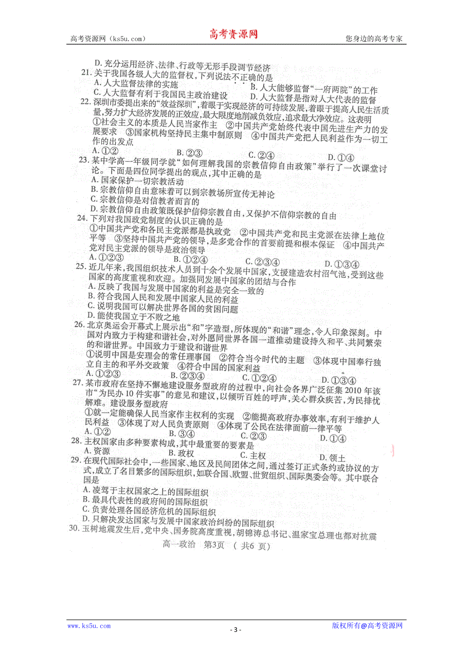 2010河大附中高一下学期期末考试（政治）扫描版.doc_第3页