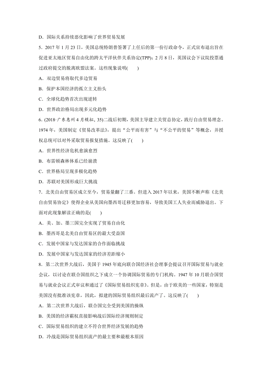 《加练半小时》2020版新高考历史（鲁京津琼）一轮练习：“立德树人”题组练 主题3 题组6 WORD版含解析.docx_第2页