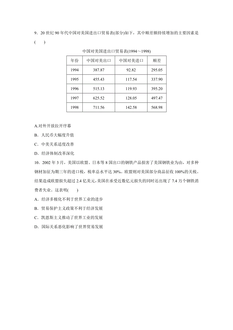 《加练半小时》2020版新高考历史（鲁京津琼）一轮练习：“立德树人”题组练 主题3 题组6 WORD版含解析.docx_第3页