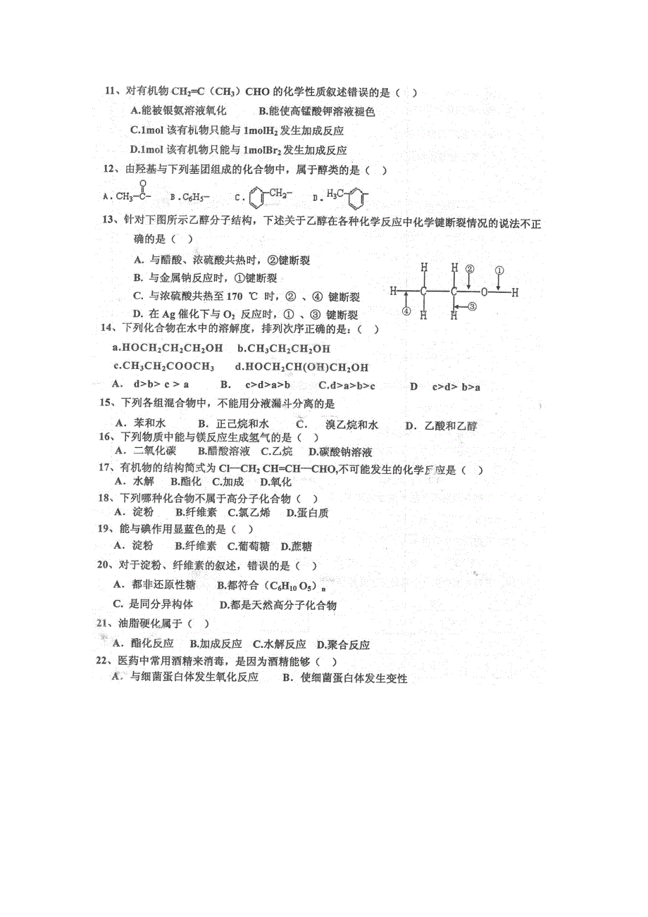 2010河大附中高二下学期期末考试（化学）扫描版.doc_第2页